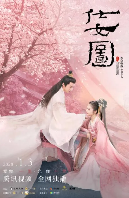 仕女图海报