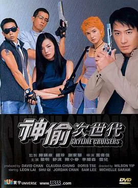 神偷次世代海报