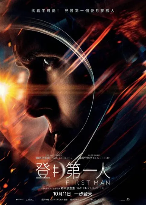 登月第一人海报