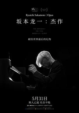 坂本龙一：杰作[预告片]海报