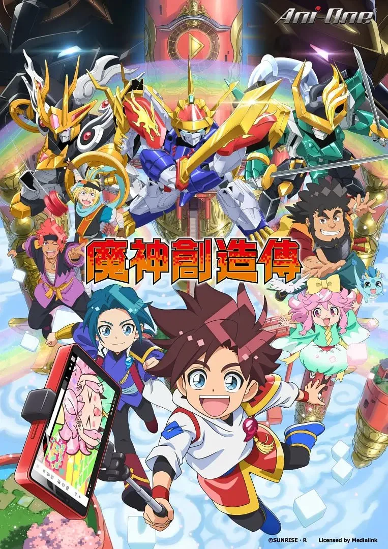 魔神创造传海报
