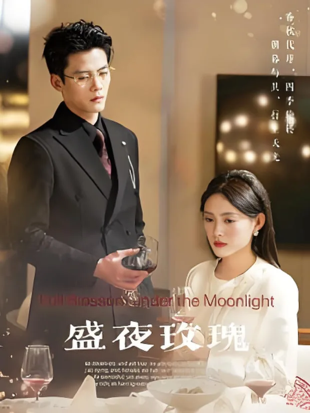 盛夜玫瑰海报