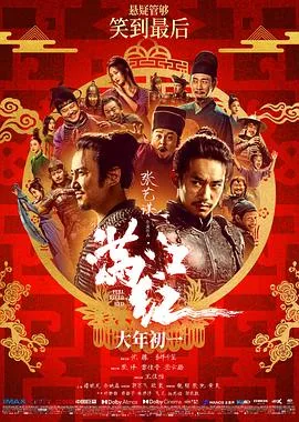 满江红海报