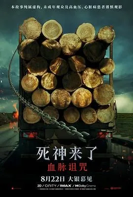 死神来了：血脉诅咒 （预告片）海报