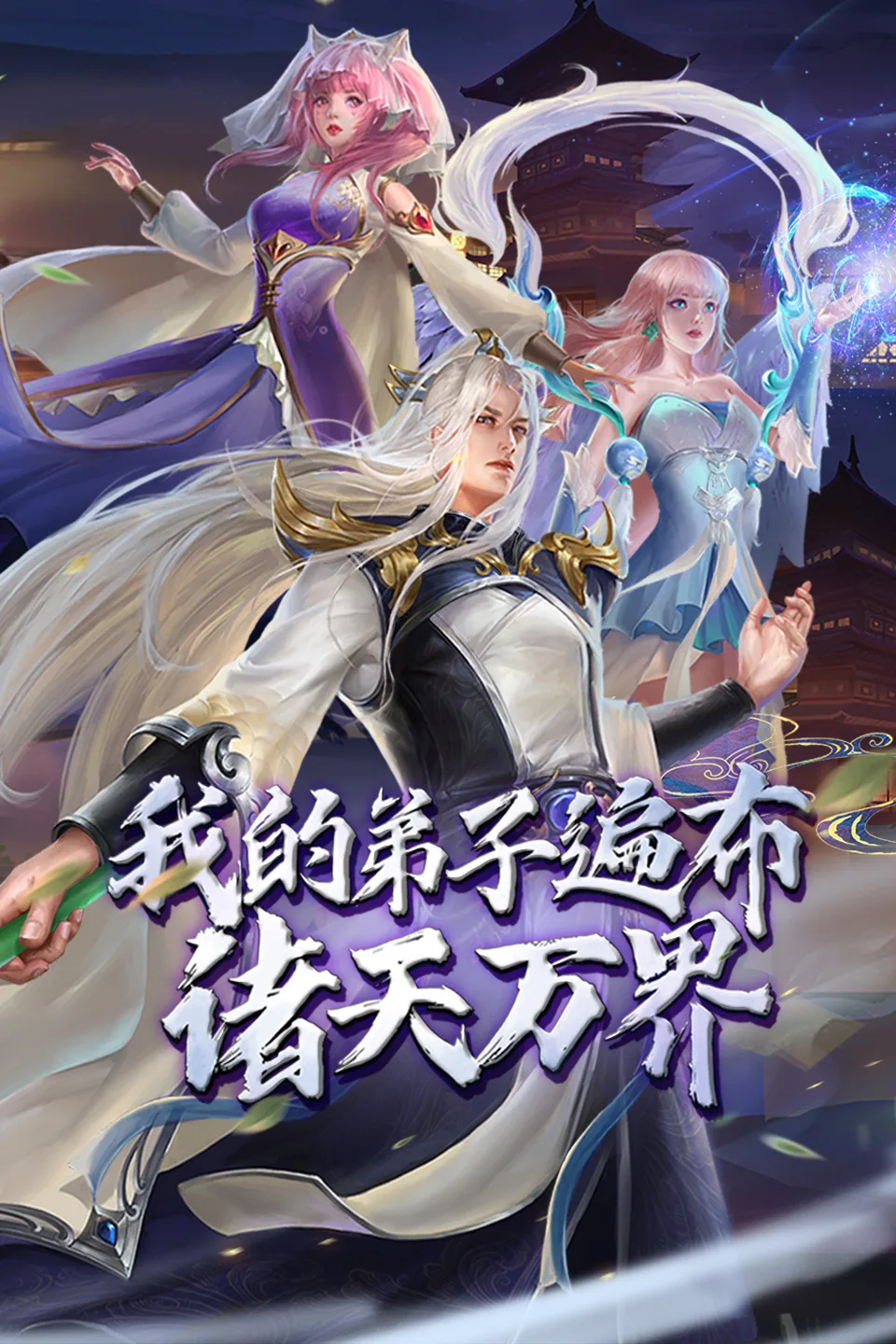我的弟子遍布诸天万界 第二季海报