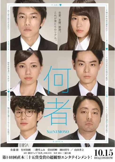 何者海报