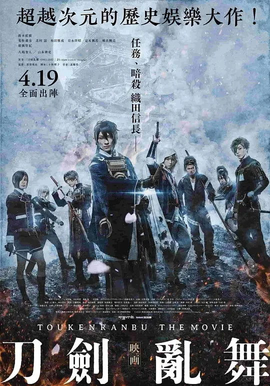 刀剑乱舞 电影版 映画刀剣乱舞海报
