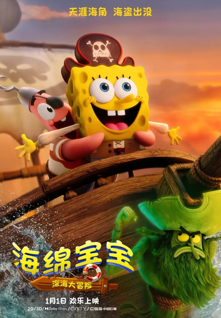 海绵宝宝：深海大冒险海报
