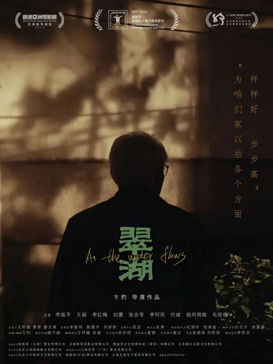 翠湖海报
