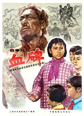 血碑海报