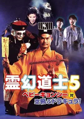 一眉道人（国语版）海报