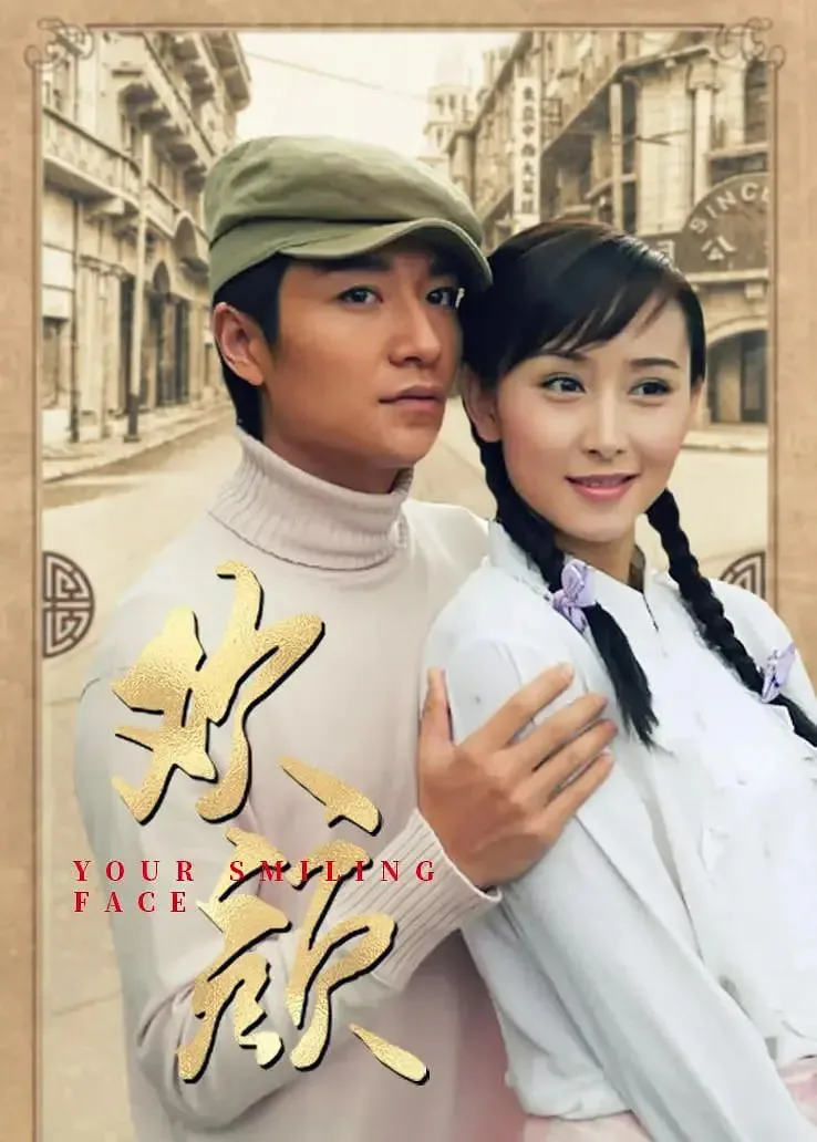 欢颜 2004海报