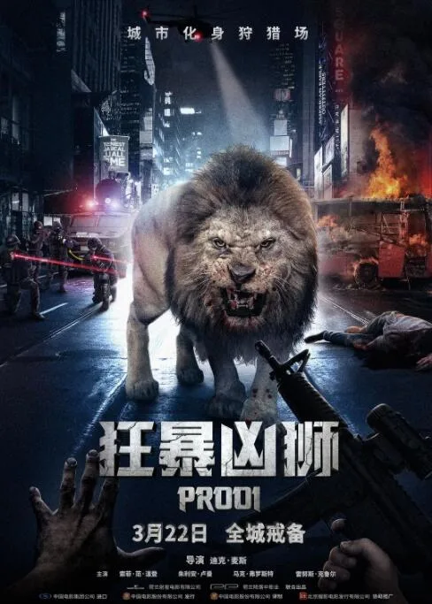 狂暴凶狮海报