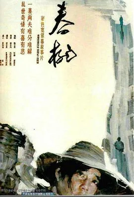 春桃海报