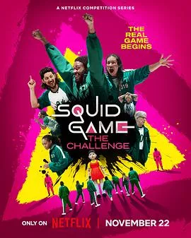 鱿鱼游戏：真人挑战赛 Squid Game The Challenge[预告片]海报