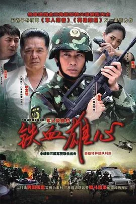 铁血雄心海报