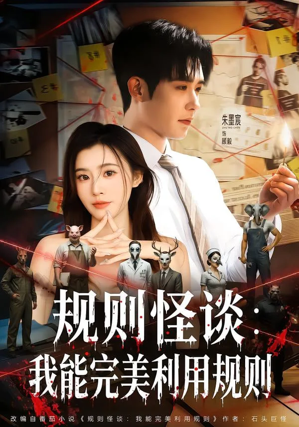 婚后爱：修真娇妻撩爆了海报