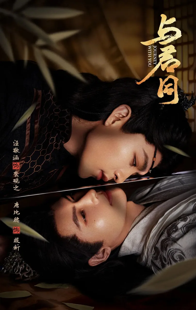 与君同海报
