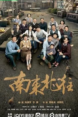 南来北往（预告片）海报