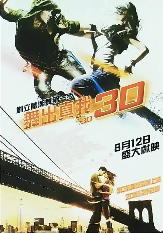 舞出我人生3海报