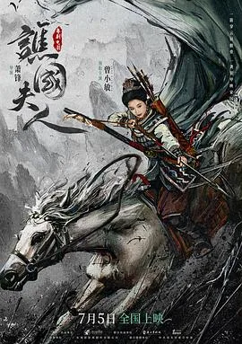 谯国夫人[预告片]海报