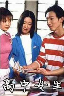 高中女生海报