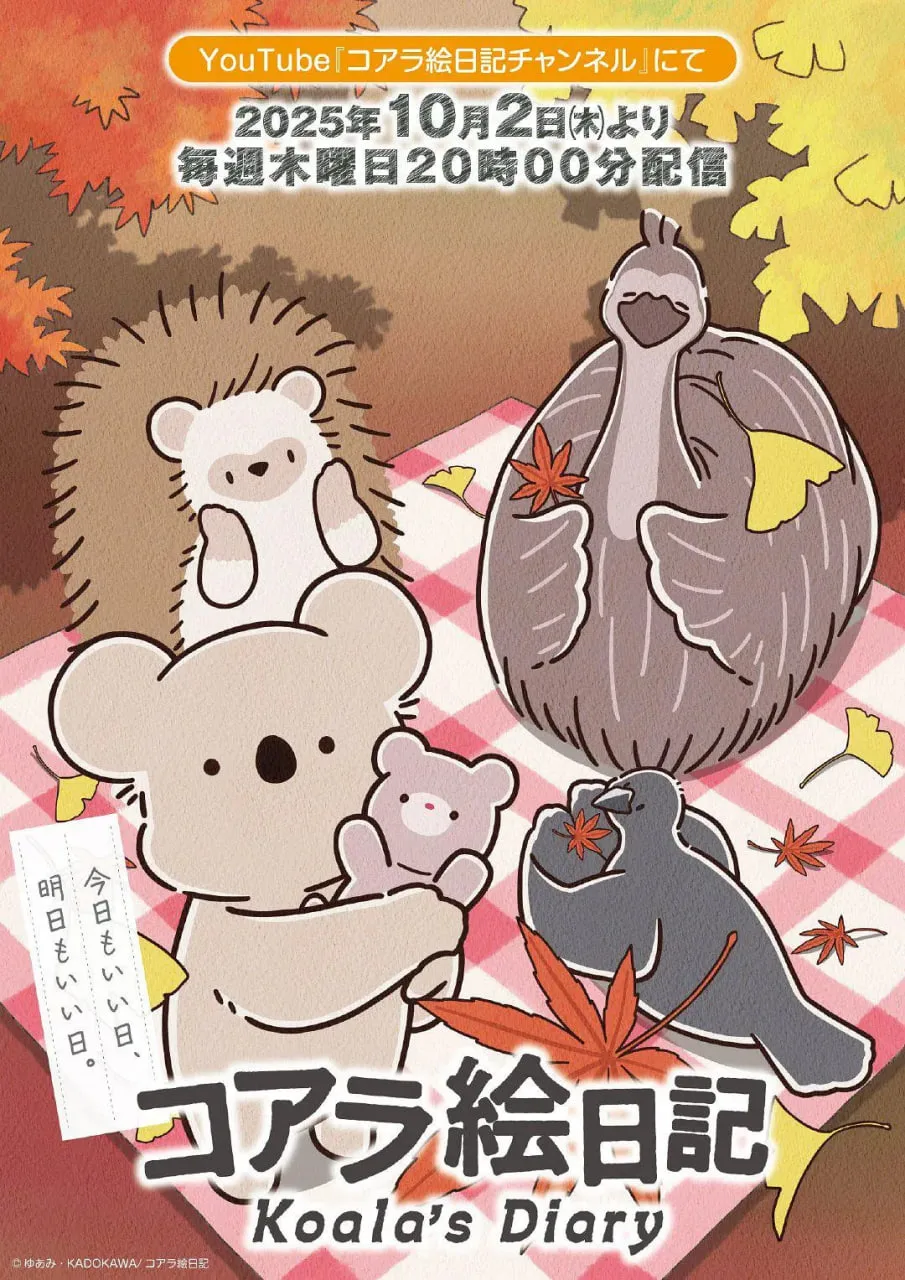 考拉绘日记海报