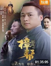樟帮海报