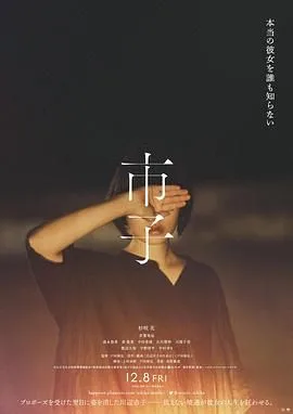 市子海报