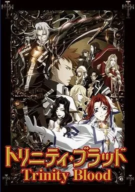 圣魔之血海报