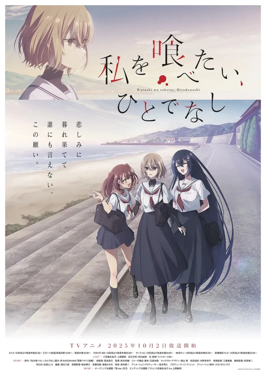 想吃掉我的非人少女海报