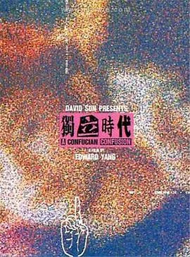 独立时代海报