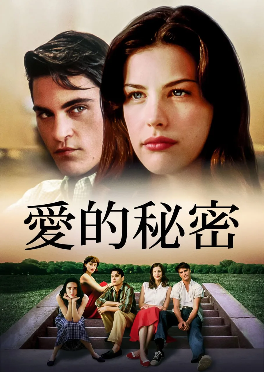 爱的秘密海报