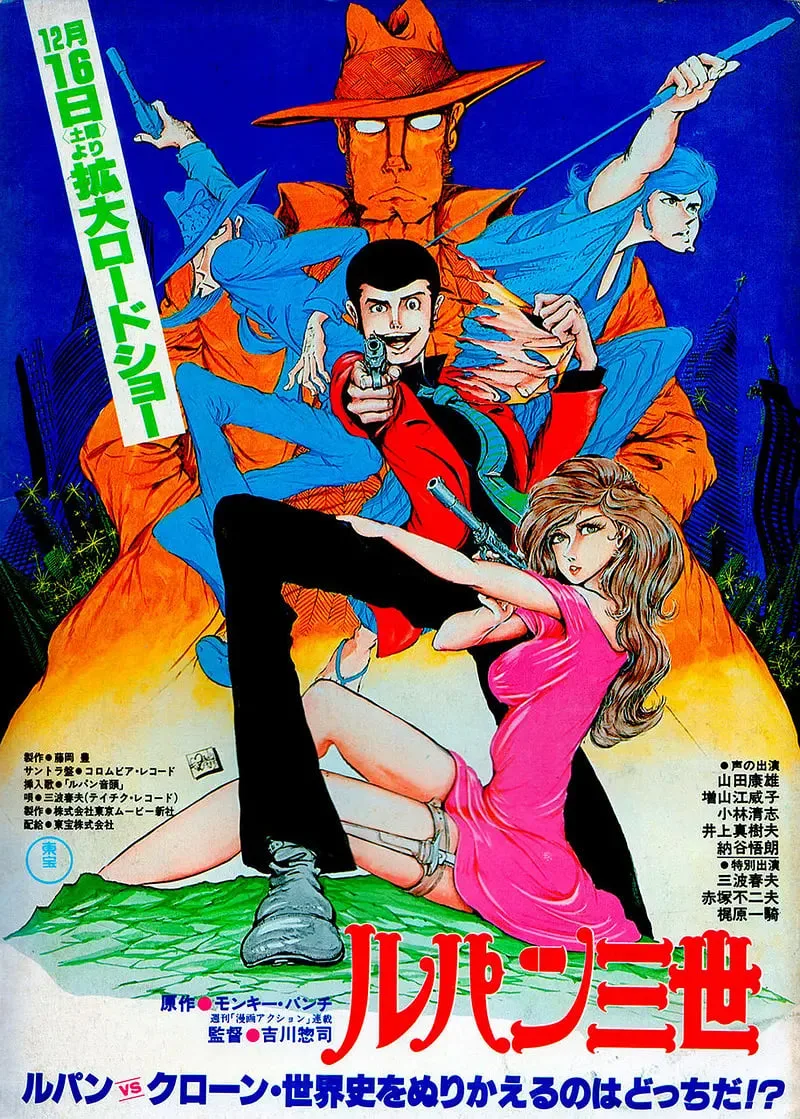 鲁邦三世：鲁邦VS复制人