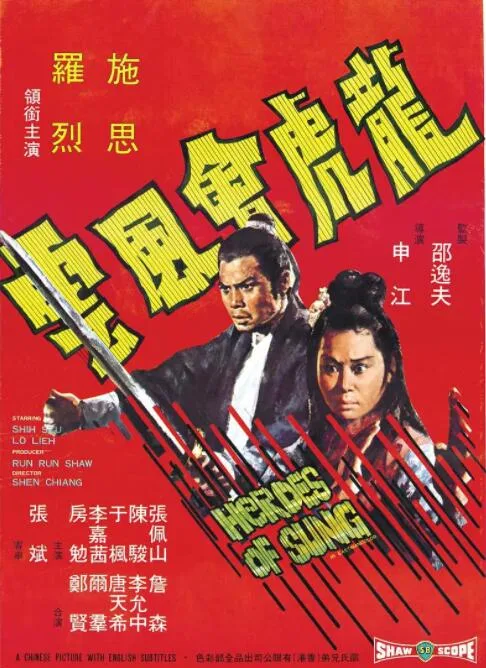 龙虎会风云海报